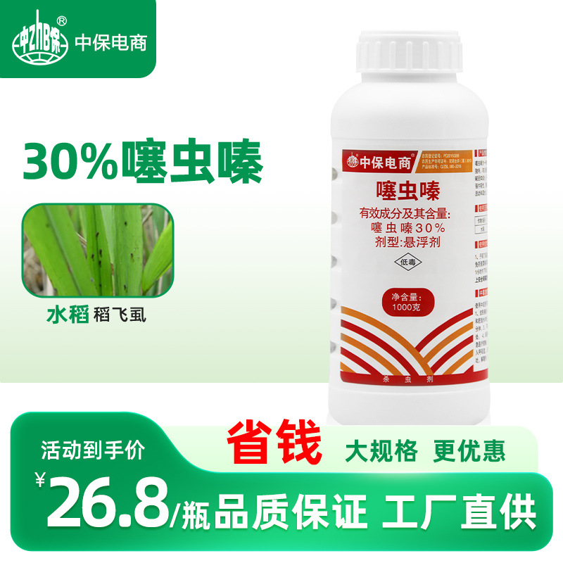 30%噻虫嗪1000g批发 水稻稻飞虱 农药杀虫剂