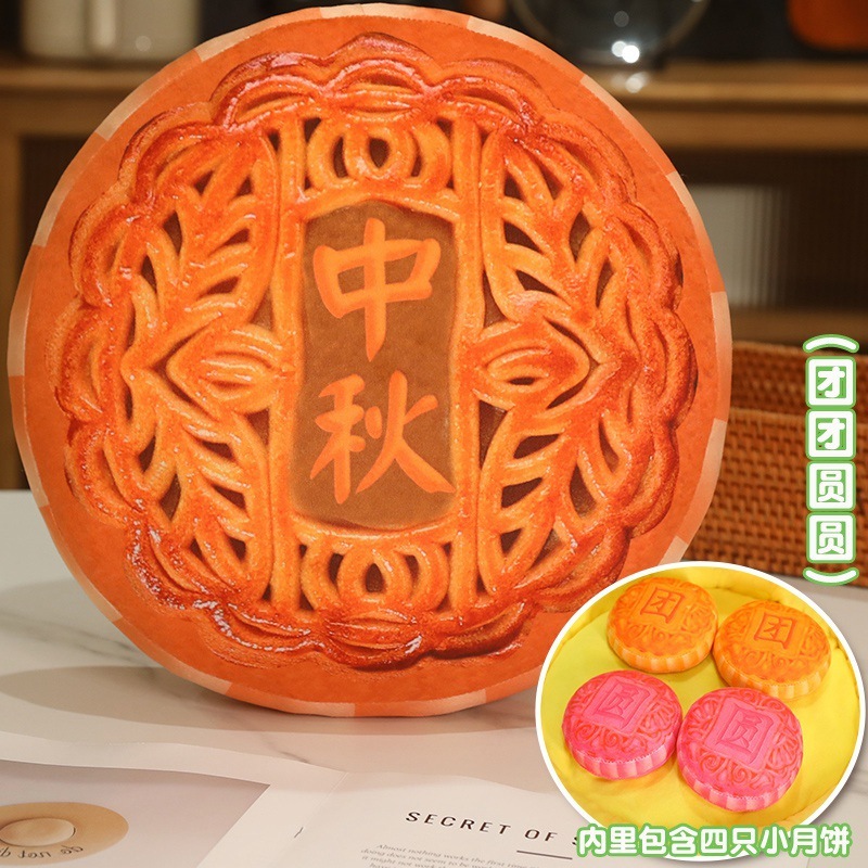 月饼抱枕毛绒玩具仿真团圆月饼玩偶活动道具公司活动中秋节小礼物|undefined