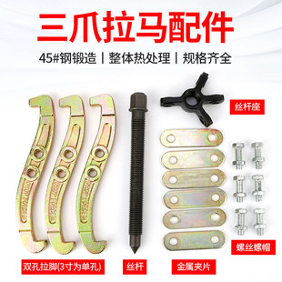 Lamar Screw Pei Ang Three-claw Fittings Screw Rod Three-claw Connecting Pieces Screw Screw Rod Wire Seat Bearing Disassembly
