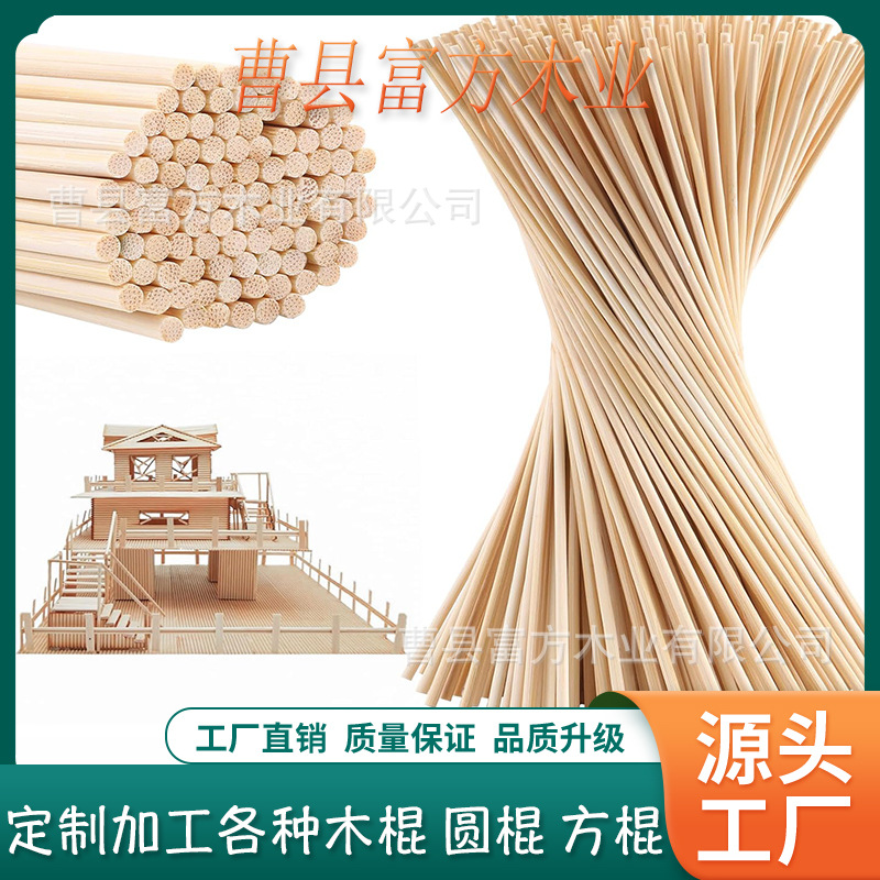 松木 DIY手工建筑模型制作圆木棒细竹棍竹签实木头条子立构材料