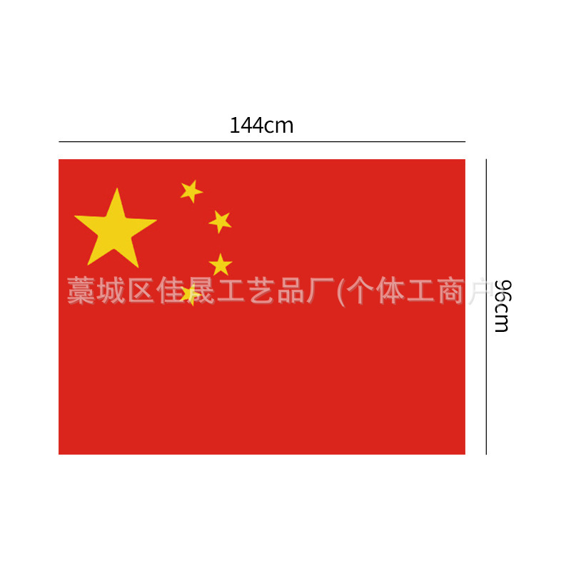 4号5号五星紅旗斜めに国旗を挿します。|undefined