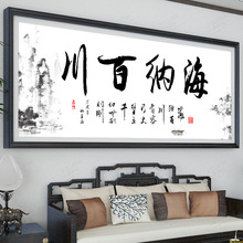 海纳百川十字绣2024新款线绣客厅办公室书法送礼书房自己绣手工