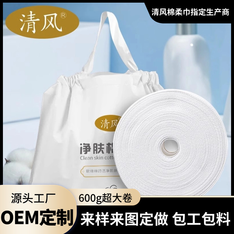 Qingfeng 600g Large Roll Beauty Salon Facial Cleansing Towel Disposable Facial Cleansing Towel Household Facial Towel Roll Facial Cotton Soft Towel