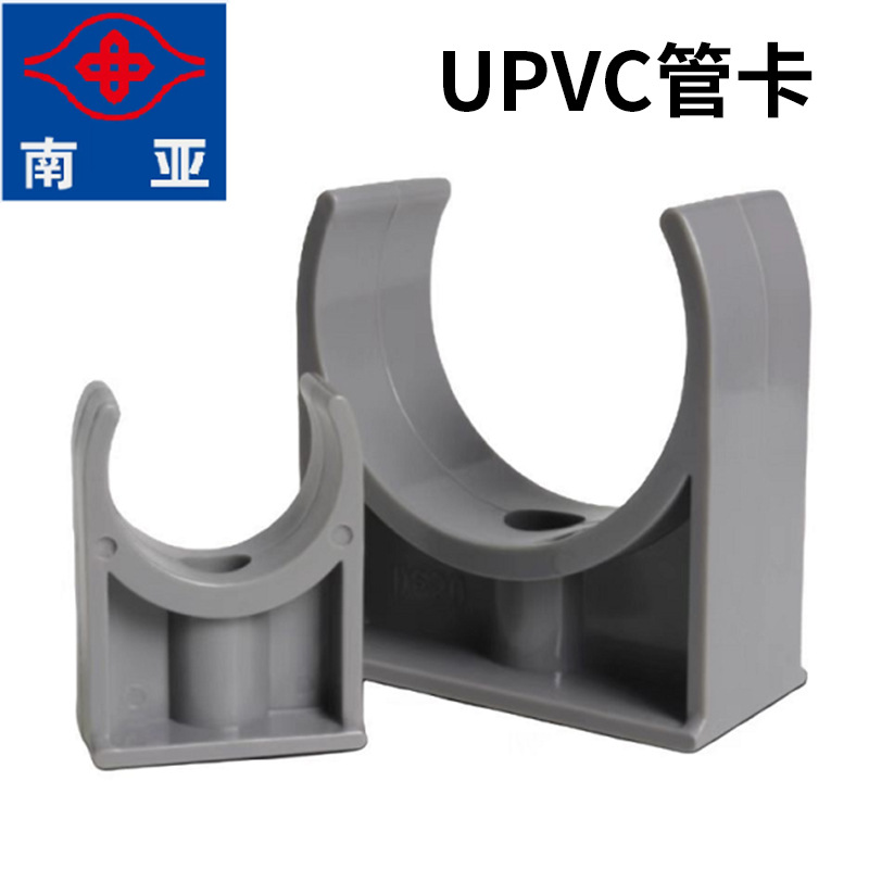 南亚国标UPVC管卡接头塑料水管耐酸碱卡箍给水管管夹20 25 32 40