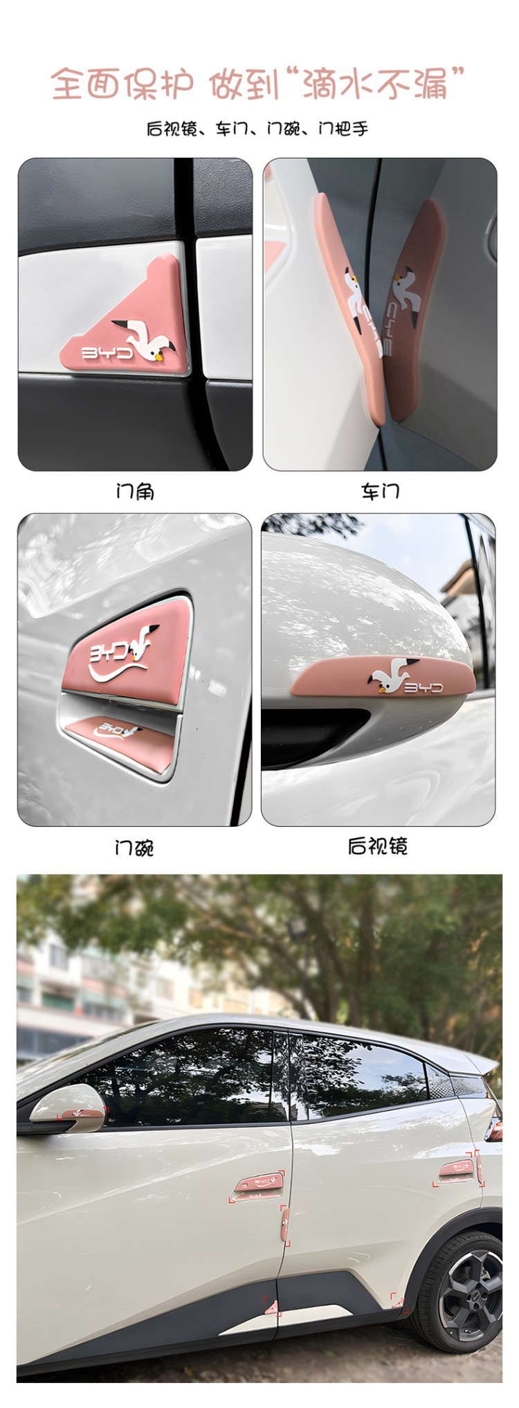 Byd Seagull Car Door Handle Anti-Collision Sticker, Anti-Scratch Sticker, Handle and Door Corner Protective Film, Exterior Modification