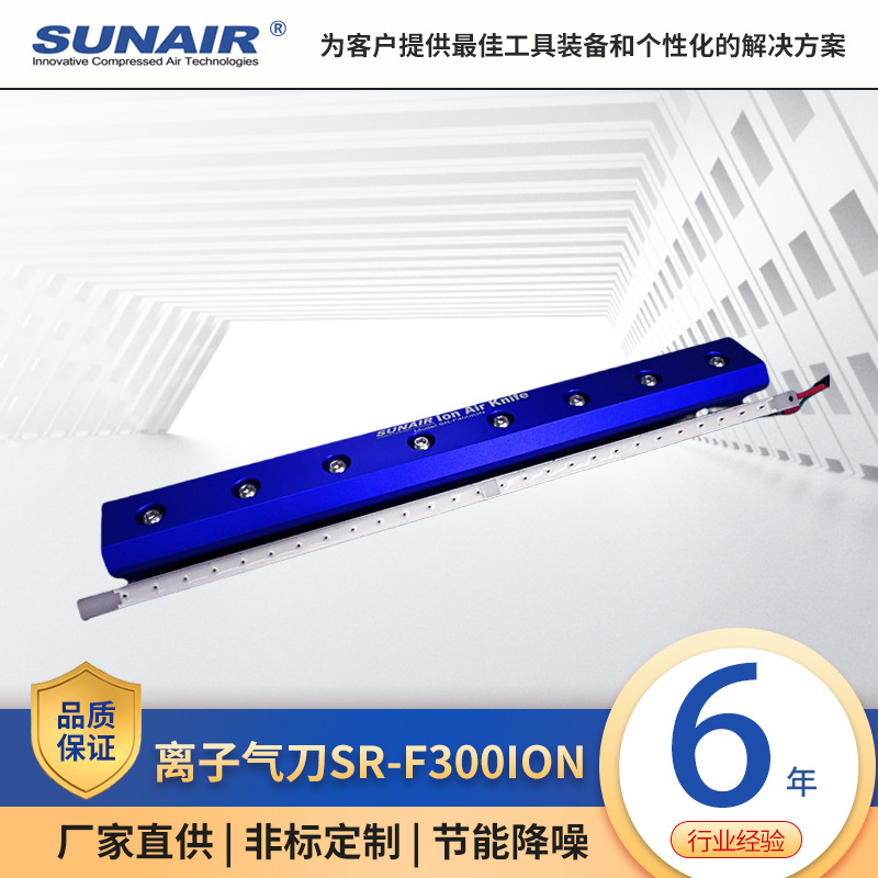 三艾离子风刀静电消除器工业静电消除设备离子气刀SR-F300ION