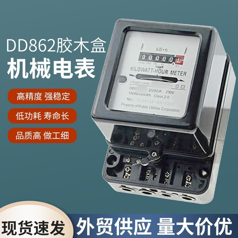单相胶木机械电表老式转盘计量家外贸智能电度表计数器显示阻燃