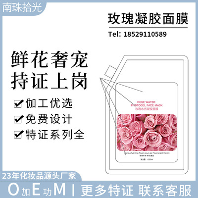 美容院面膜粉 補水修護嫩白軟膜成膜敏感肌玫瑰水凝膠面膜