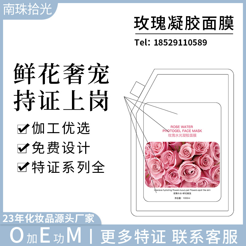 美容院面膜粉 補水修護嫩白軟膜成膜敏感肌玫瑰水凝膠面膜