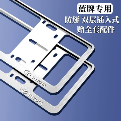 Plate Holder Double Layer License Plate — License plate holder/license plate holder - toyota-logo-double-layer-plug-in-blue-plate-silver-1-pair-comes-with-a-full-set-of-accessories