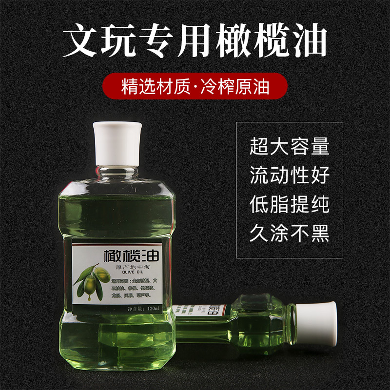 文玩橄欖油上色油文玩保養油金剛菩提子桃核橄欖手串核桃上色批發