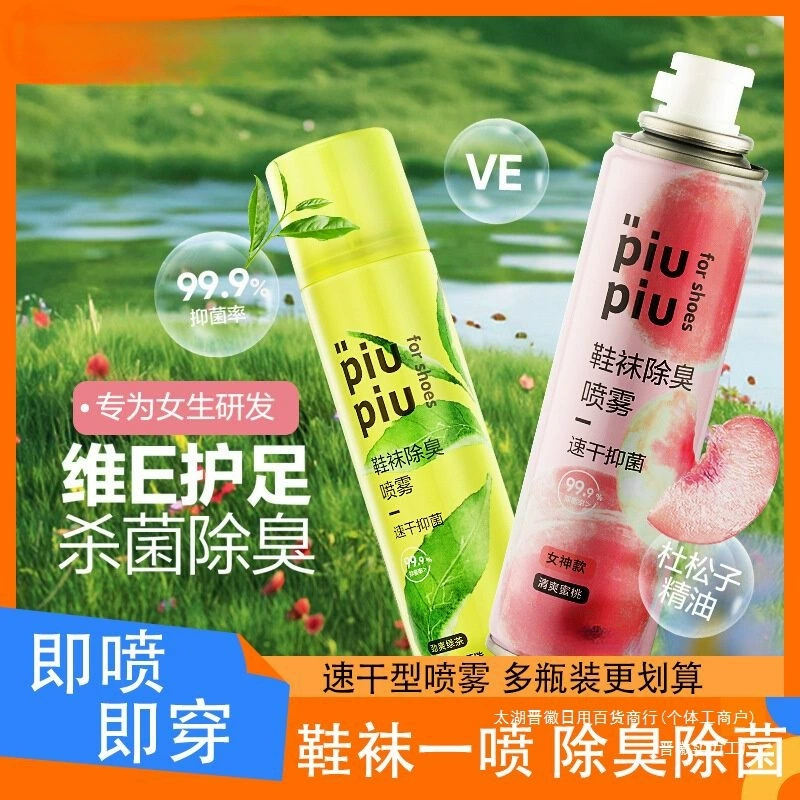 Дезодорант-спрей для обуви и носков, быстросохнущий антибактериальный дезодорант для обуви и носков, аромат, импортный дезодорант
