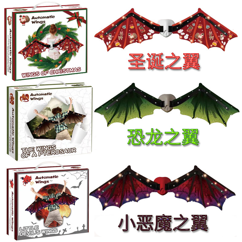 Alas de dinosaurio eléctrico para niños transfronterizos alas de elfo niños y niñas Halloween Navidad juguete luminoso decoración de la espalda