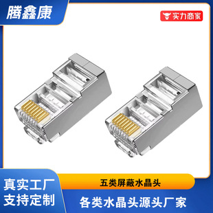 Source Factory Cat5E Shielded Crystal Head 8P8C Iron Shell Network Cable Connector Rj45 Gold-Plated 100m Factory Direct Supply