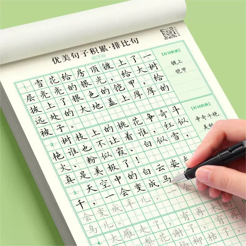 优美句子积累大全字帖小学生练字帖每日一练三四年级儿童楷书