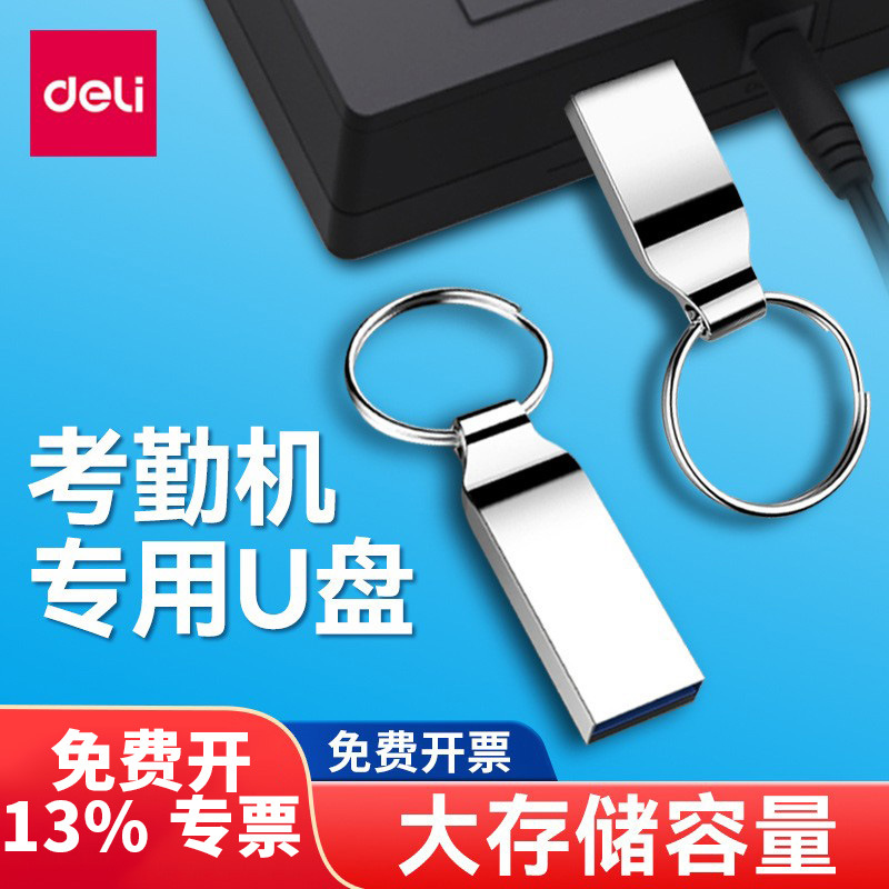 员工打卡考勤机专用U盘大容量 考勤打卡机导表U盘