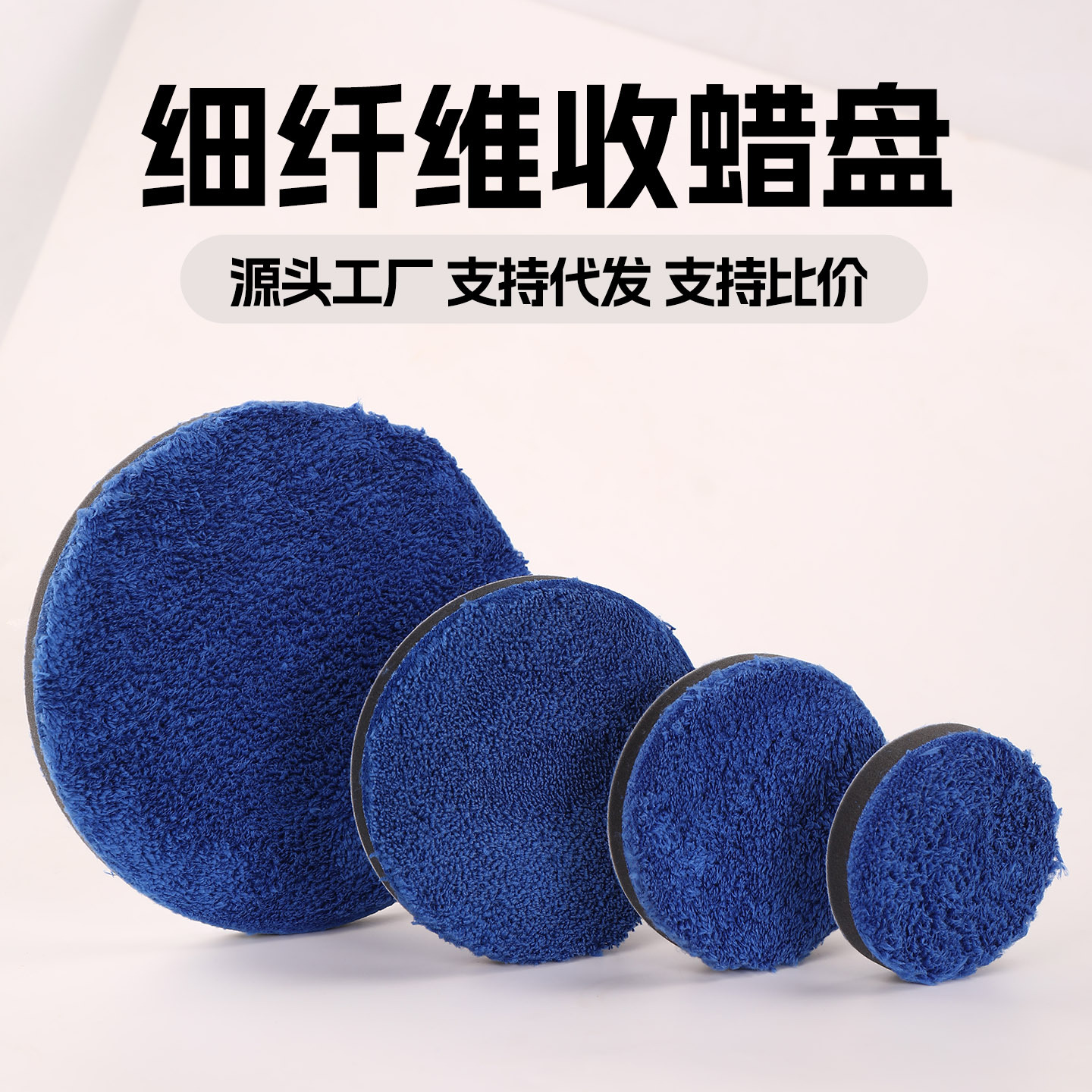 超细纤维收蜡盘汽车石材打蜡自沾毛巾收蜡专用盘漆面抛光海绵磨盘