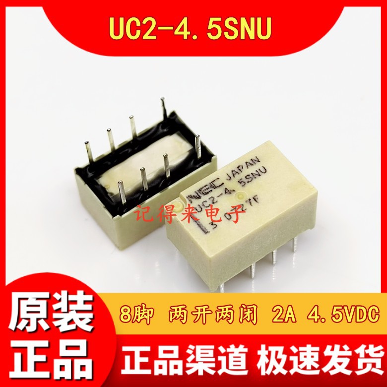 UC2-4.5SNU 4.5VDC 8脚 两开两闭 单线圈磁保持信号继电器 DC4.5V