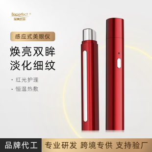 Hot Compress Red Light Care Photon Skin Care Ion Eye Cream Imported into the Eye Electric Massage Beauty Eye Device