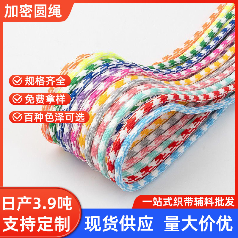 黑白彩色加密圆绳子32锭低弹丝胶头包芯绳捆绑绳卫衣裤绳帽绳抽绳