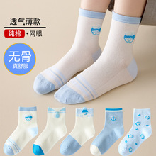 无骨 儿童袜子夏薄款纯棉透气网眼中筒男童男孩小孩女孩女童宝宝