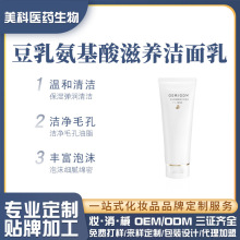 定制孕妇洗面奶OEM 洁面乳孕妇专用补水保湿清洁豆乳孕妇护肤贴牌