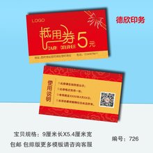 代金券印制积分卡兑换卷现金抵用劵体验卡餐饮广告活动设计做印刷