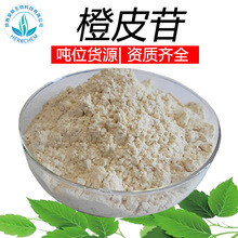 橙皮苷 98% 增香增甜  厂家批发苦味剂 橙皮提取物  橙皮甙