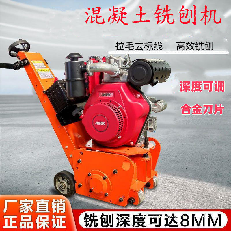 手推式铣刨机混凝土水泥土地面液压凿毛刨地机电动汽油拉毛抛凿机