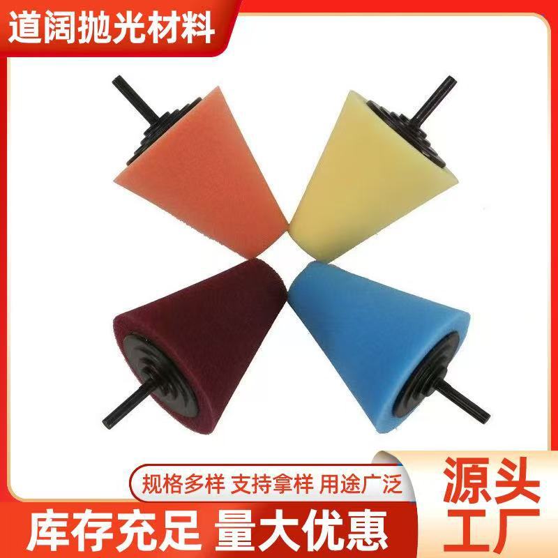 跨境汽车轮毂护理钢圈中网小面积抛光轮锥形抛光打蜡海绵轮