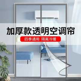 四季空调门帘透明门帘侧开左右可开透明空调隔热帘可供外贸跨境
