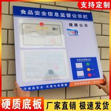 健康证公示栏餐饮三合一营业执照食品安全信息卫生监督展示标识牌