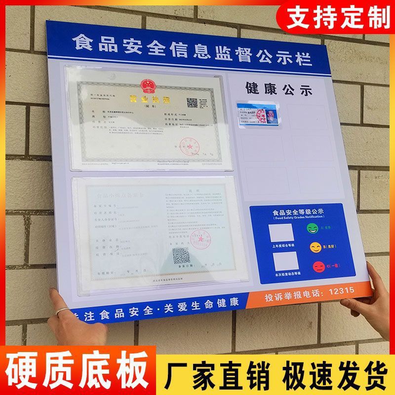 健康证公示栏餐饮三合一营业执照食品安全信息卫生监督展示标识牌