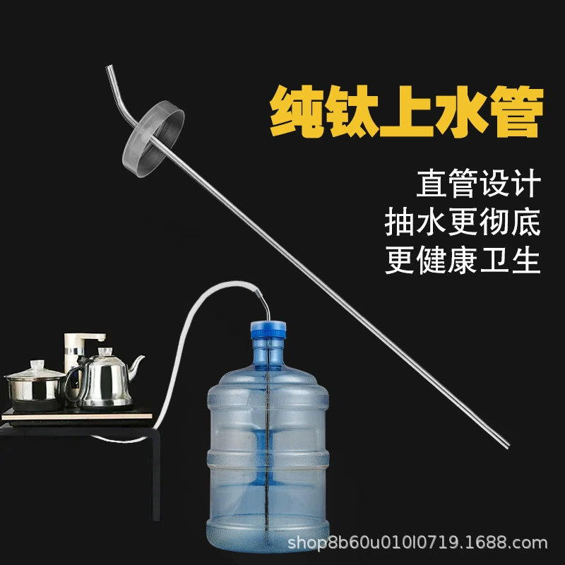 Бочка из чистого титана, водопроводная труба, электрическая чайная плита, насосная труба, аксессуары для чайного сервиза, электрический насосный чайник, водопроводная труба из чистого титана