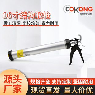 Factory Direct Supply Glass Glue Gun 16inch Structural Soft Gun Aluminum Alloy Thickeneded Labor-Saving Glue Gun Uniform Structure Glue Gun