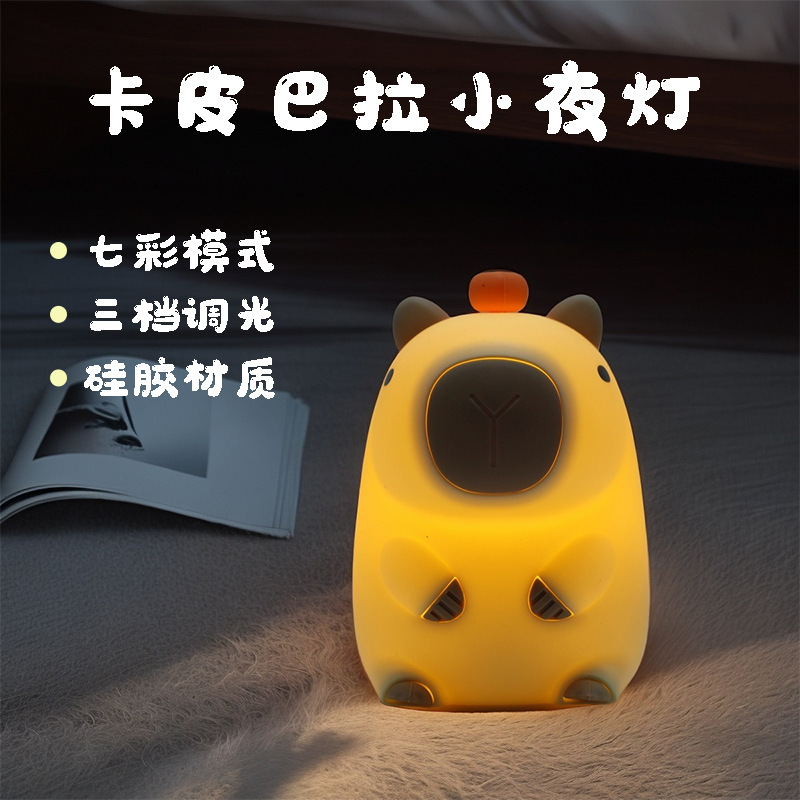 跨境卡皮巴拉小夜灯USB充电儿童睡眠伴睡床头灯硅胶灯创意拍拍灯|undefined