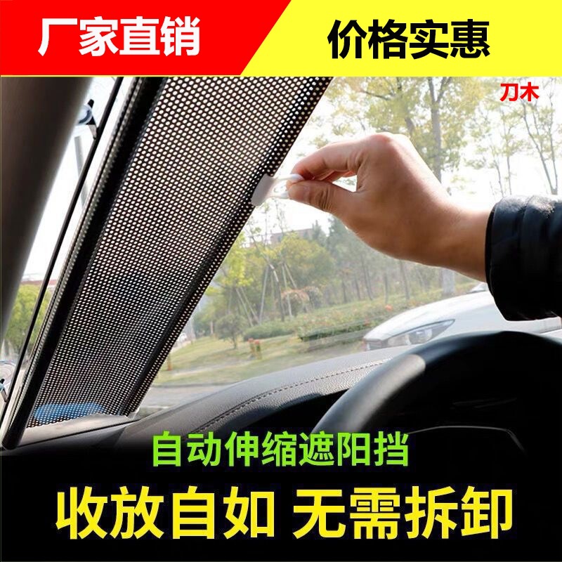 Car sunshade automatic retractable car sun protection heat insulation sunshade car side window front windshield sunshade Car sunshade automatic retractable car sun protection heat insulation sunshade car side window front windshield sunshade