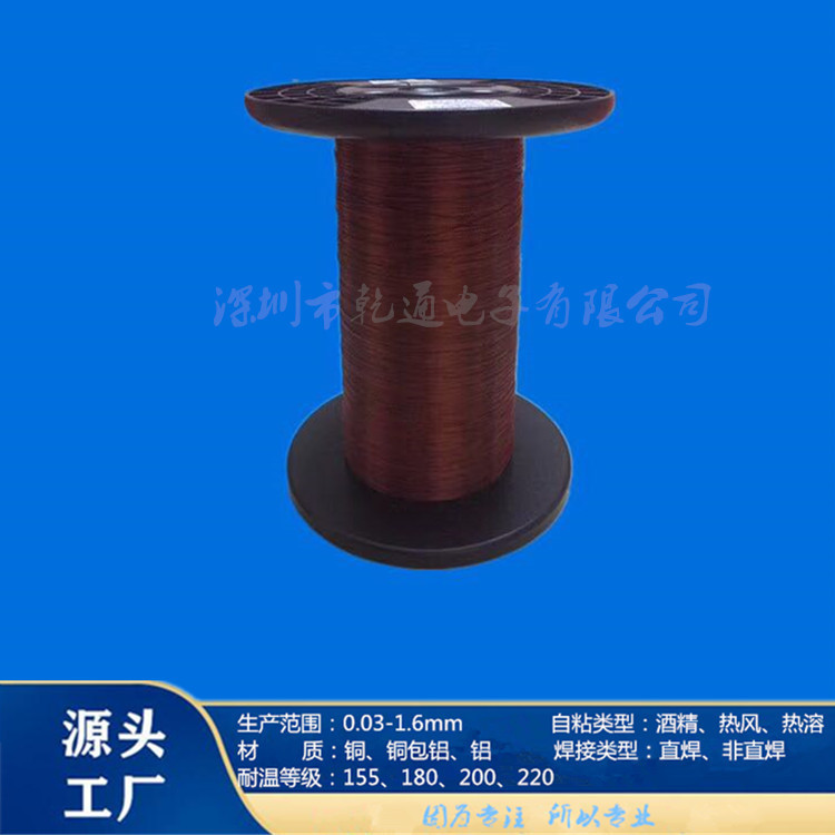 现货供应0.85mm热溶自粘漆包线 通电自粘漆包线，非直焊耐温180