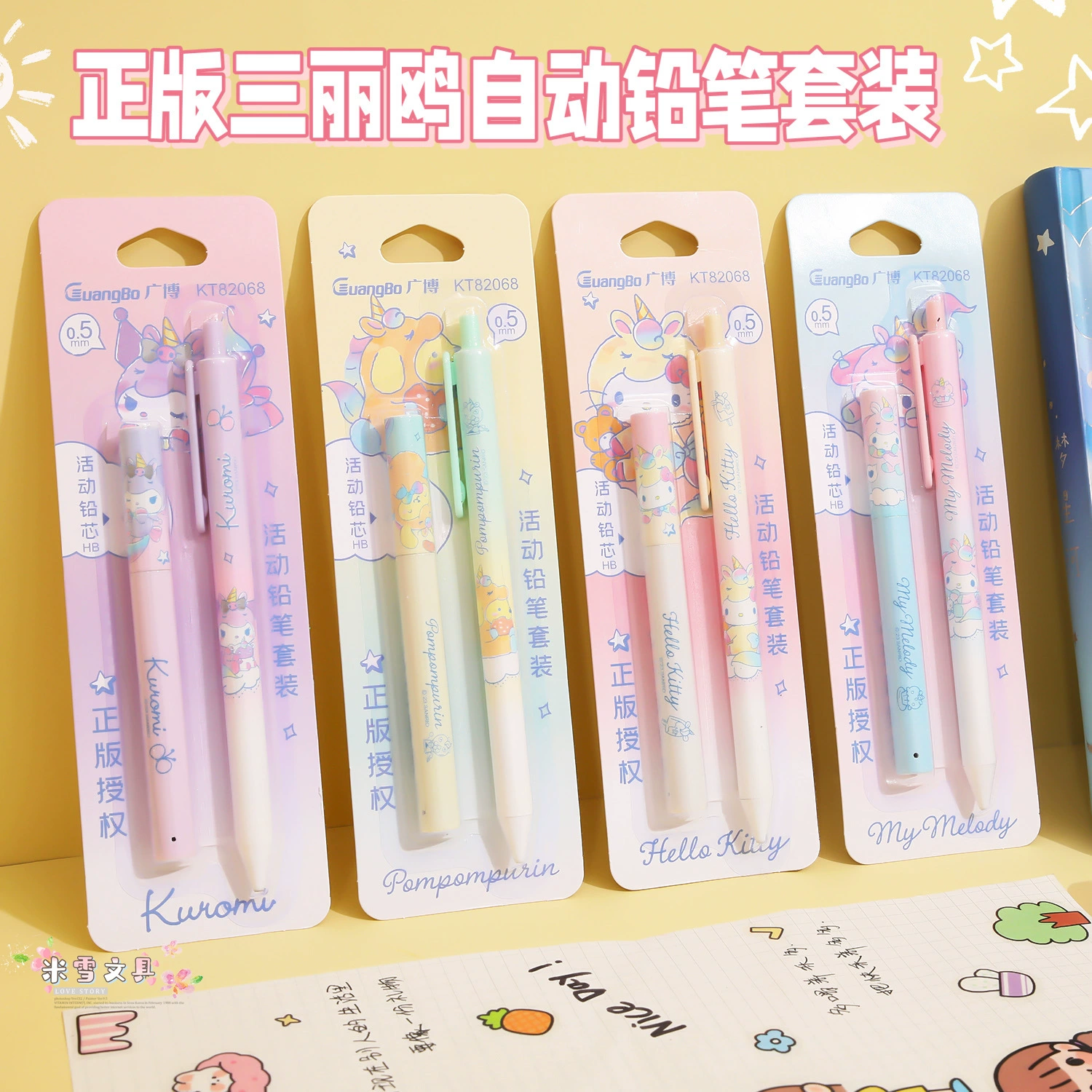 Genuine automatic pencil, cartoon cute set, (Physicals)