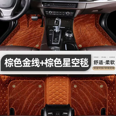 Universal Foot Pad – Suitable for BYD Qin plus Foot - double-layer-regular-model-brown-floor-mat-brown-starry-sky-blanket