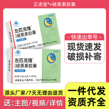 右佐匹左克隆片左佑匹克隆片佐左褪黑素助安瓶眠B6正品晚安胶囊