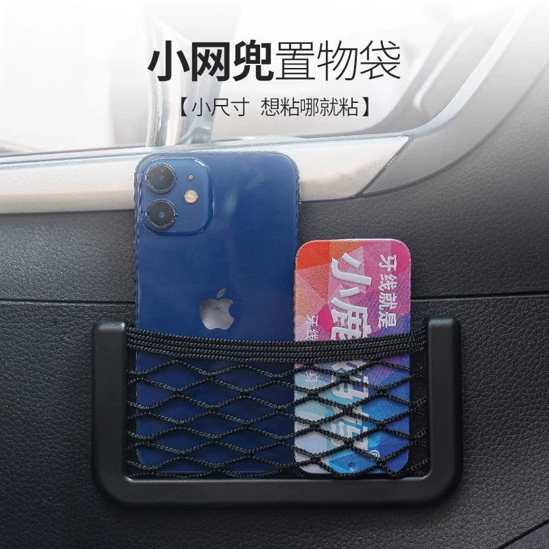 Автомобильная липкая сумка для хранения Сетка для хранения Мобильный телефон ключ мешок для хранения Сетка для хранения Автомобильная коробка для хранения мешка для хранения