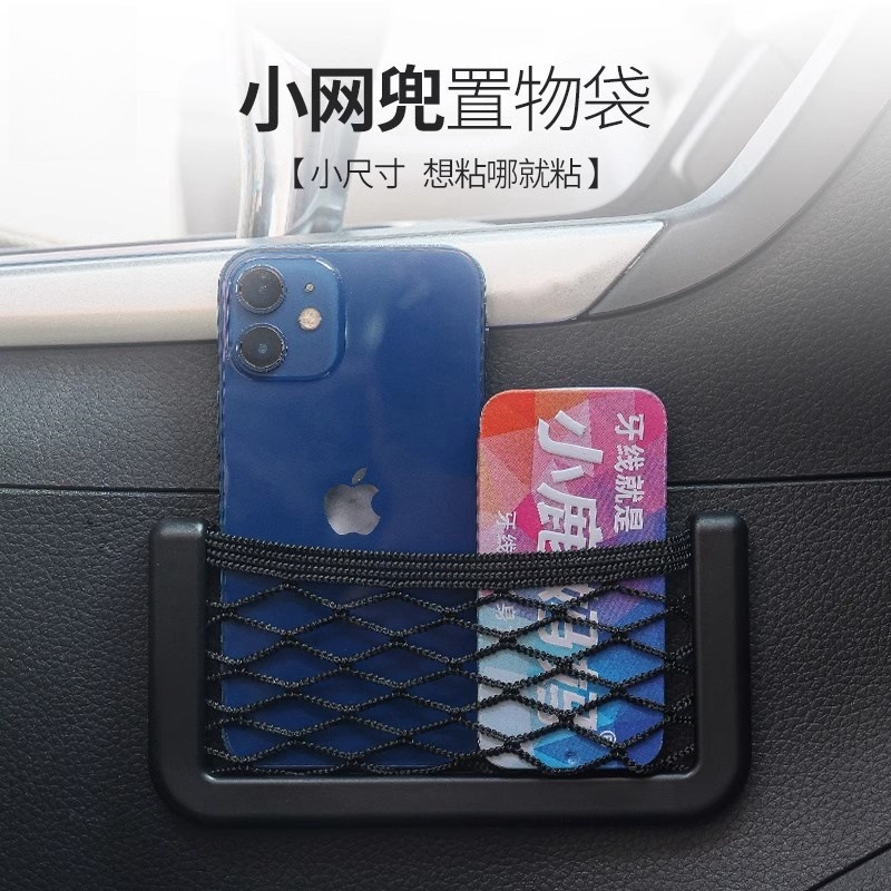 Car-mounted adhesive storage net pocket mobile phone key storage net pocket car storage box sundry bag Car-mounted adhesive storage net pocket mobile phone key storage net pocket car storage box sundry bag