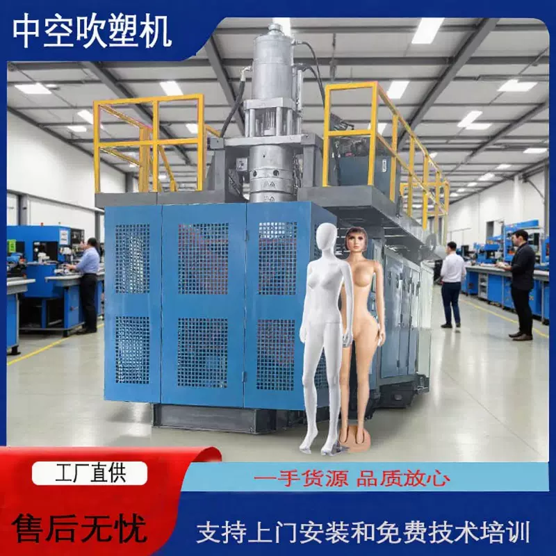 pe塑料人体模特伺服液压储料式中空吹塑机服装店假人身体生产设备