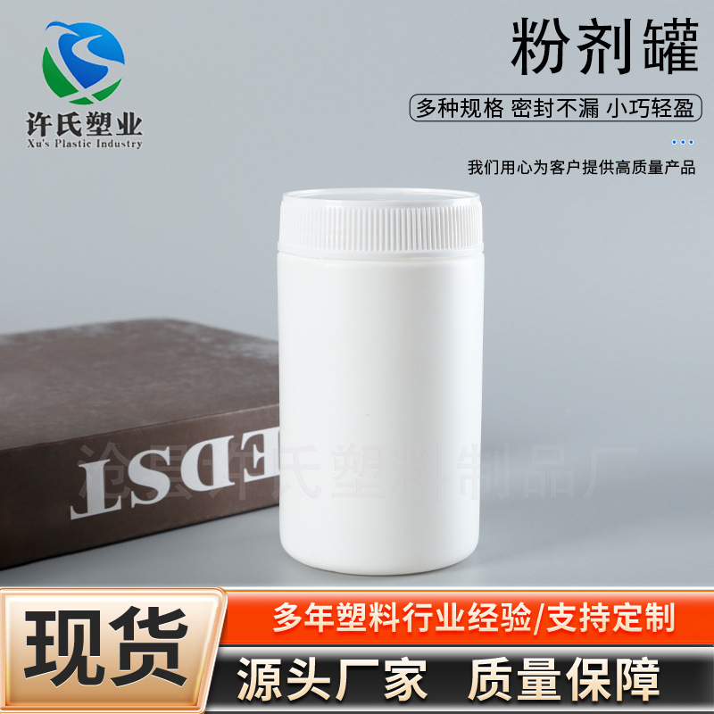 源头厂家供应 PE250/300克塑料瓶 粉剂 片剂 水剂的包装桶 广口瓶
