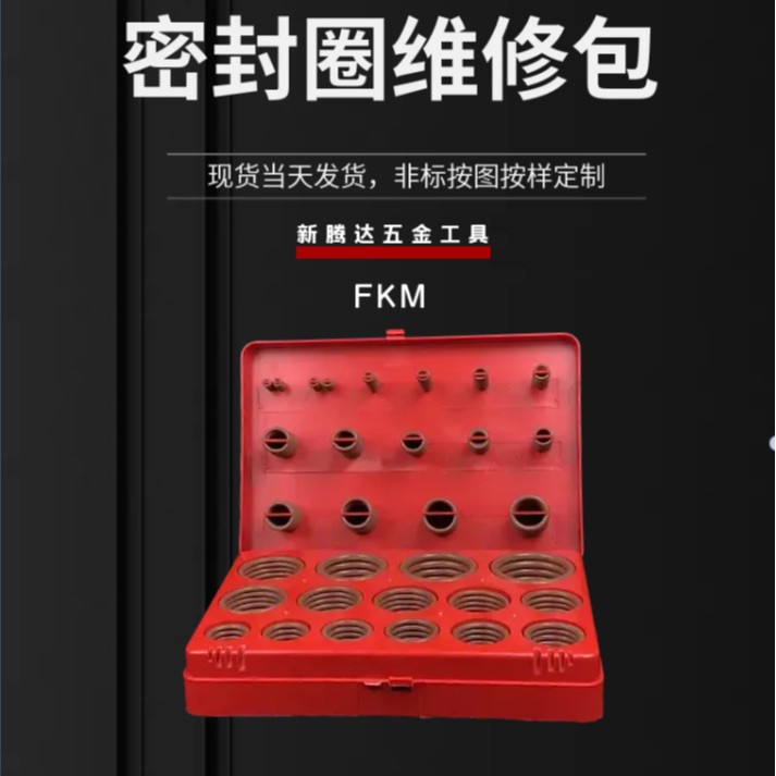 厂家供应382PC氟胶修理盒 红黄蓝密封圈氟胶盒 密封圈氟胶修理盒
