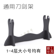 剑架剑托通用刀剑展示架托横放武术兵器架箫架笛子架黑色简约
