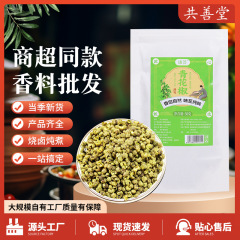 青椒 50g 麻椒 特麻青椒 特級鍋麻椒粉 乾燥麻椒粒 卸売青椒