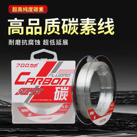 红标碳线软碳素线高端路亚专用前导线鱼线海钓线耐磨子线超强拉力