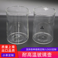 厂家批发玻璃茶壶高硼硅耐热玻璃茶具套装 玻璃冷水壶凉茶泡茶壶